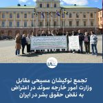زندانیان سیاسی و عقیدتی را آزاد کنید