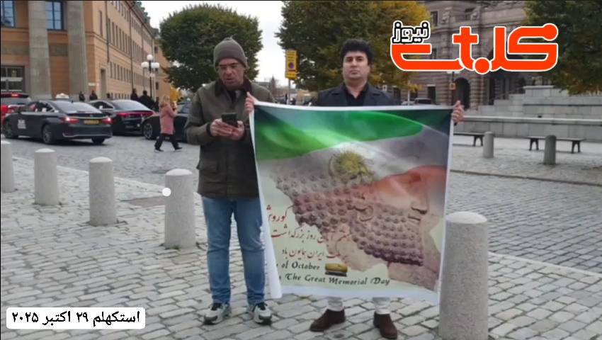 در حال حاضر در حال تماشای این مورد هستید روز کوروش بزرگ